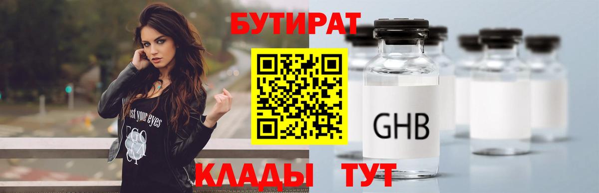 Кыштым  БУТИРАТ 99%  Вход с VPN 