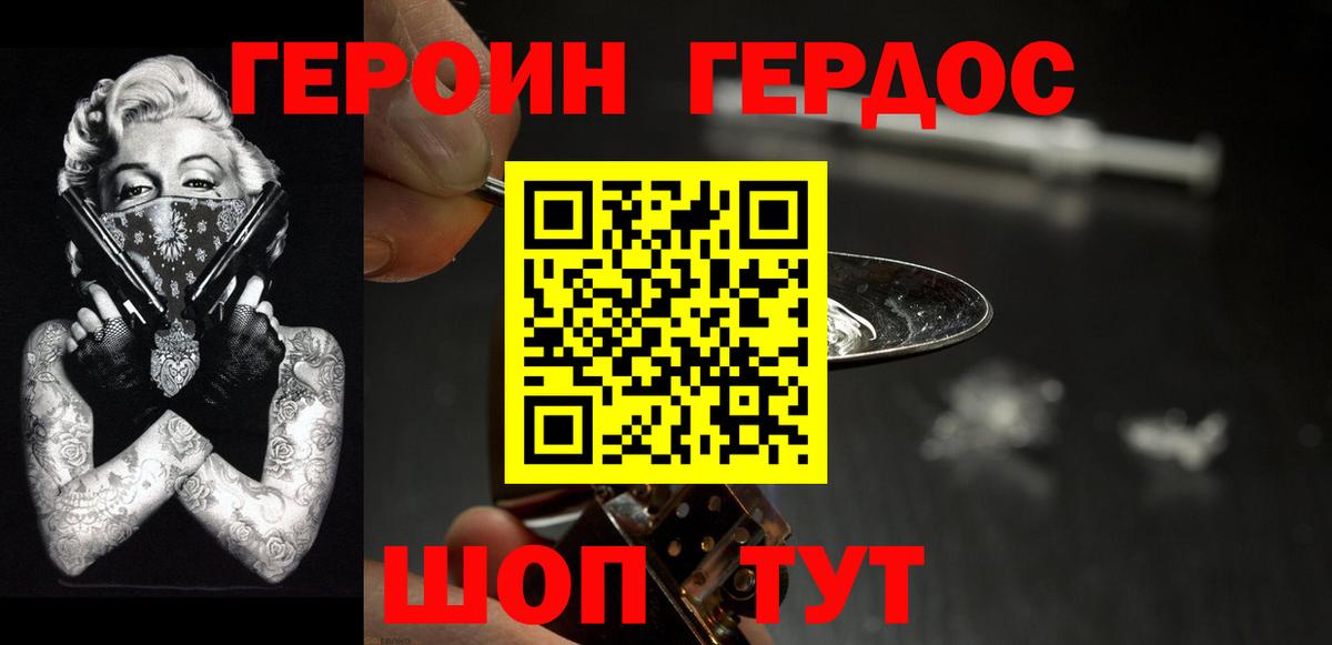 Кыштым  ГЕРОИН  Вход с VPN  Героин VHQ 