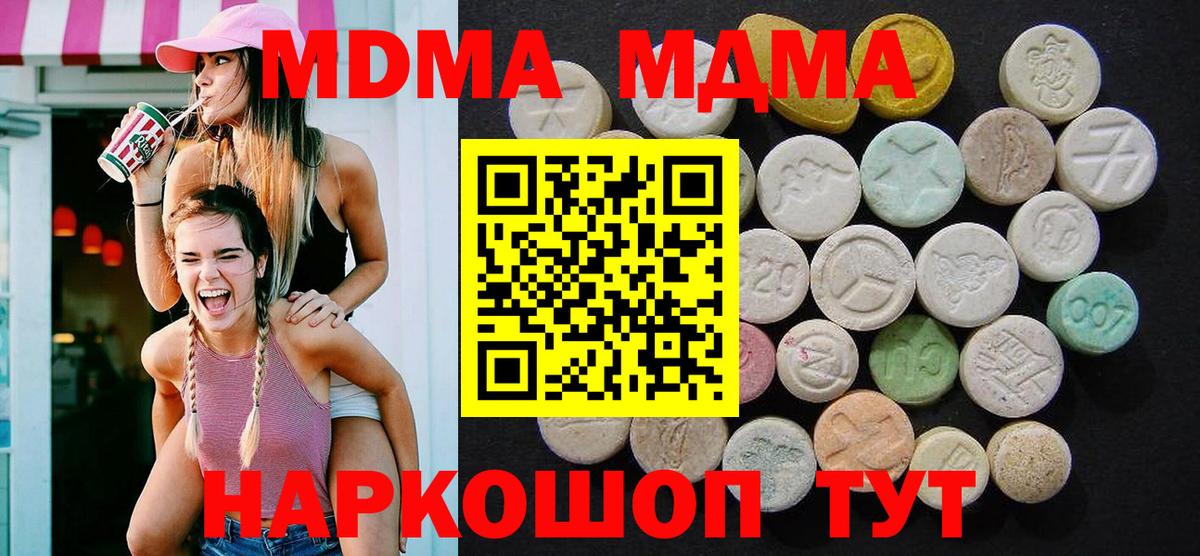 МДМА кристаллы  MDMA  Вход с VPN  Кыштым  MDMA VHQ 