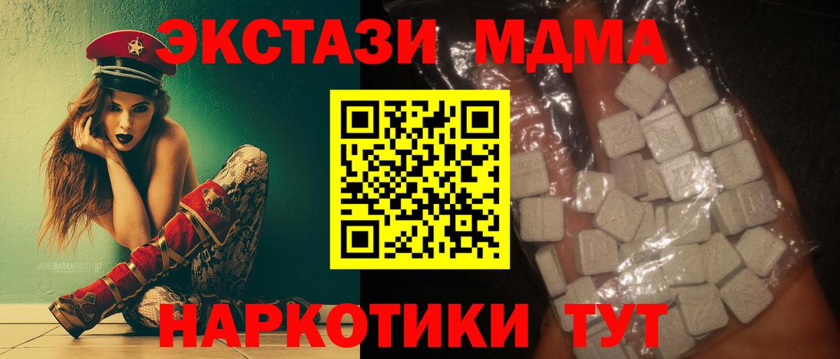 МДМА кристаллы Кыштым