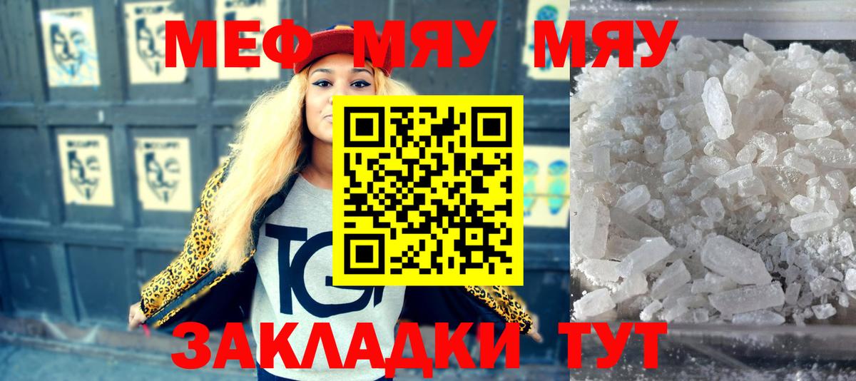 Меф мука Кыштым